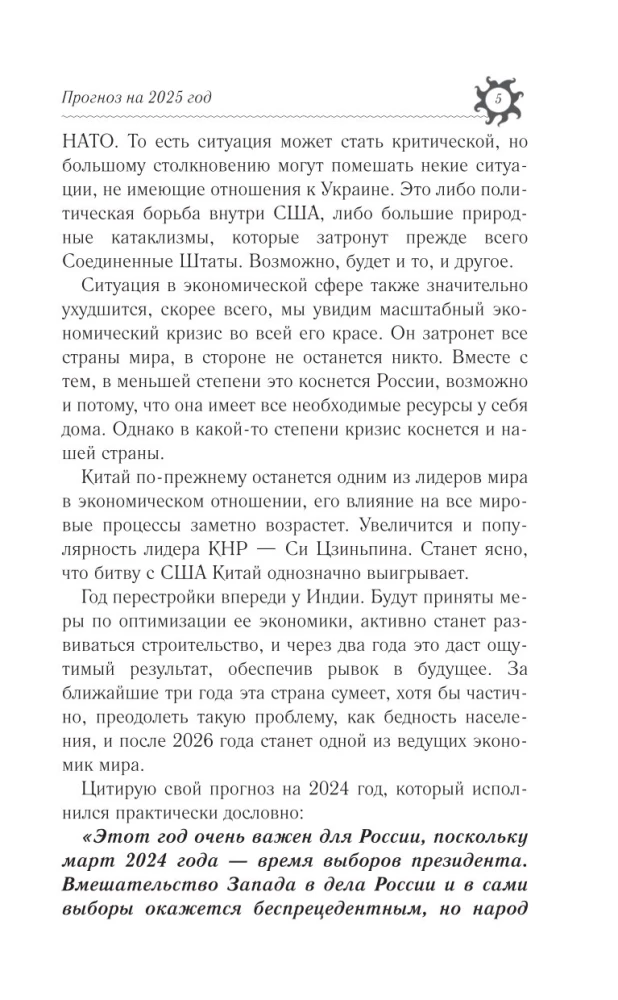 ТЕЛЕЦ. Гороскоп на 2025 год